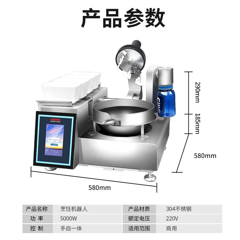 商用炒菜机器人全自动智能放菜炒菜机饭店用自动投料炒饭机