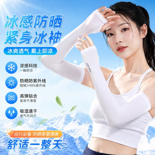 夏季冰丝防晒薄款透气护臂袖套