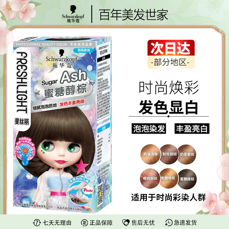 泡泡染发乳流行潮色植物染发