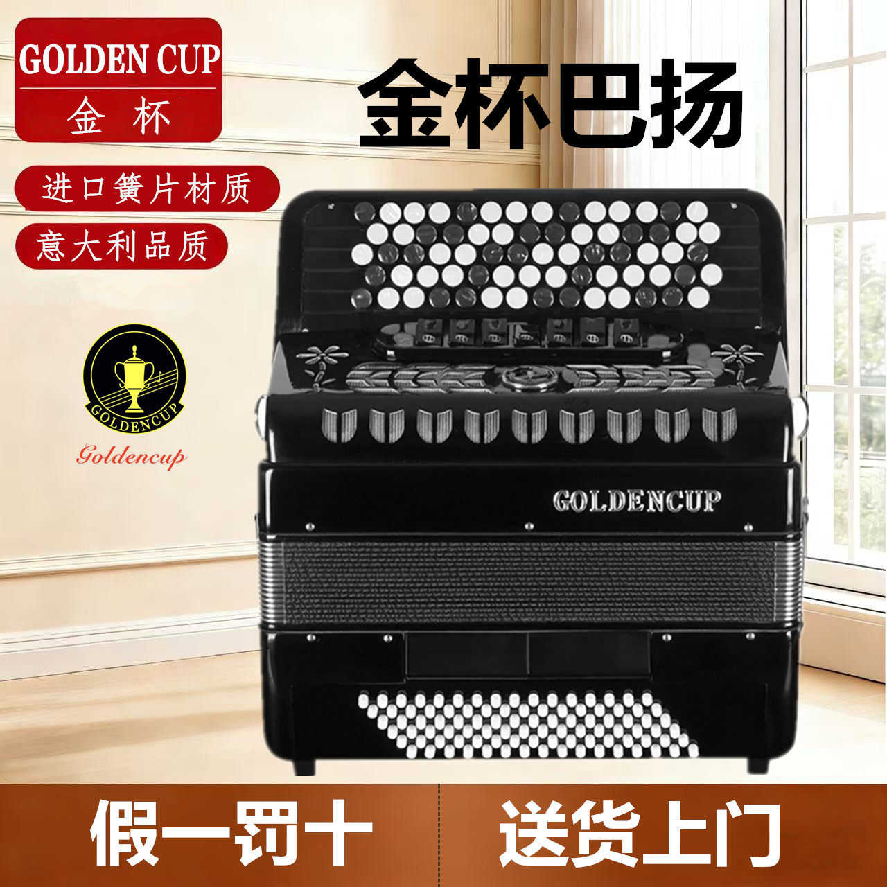 天猫店金杯巴扬手风琴96/120贝司成人初学乐队专业演奏巴杨手风琴