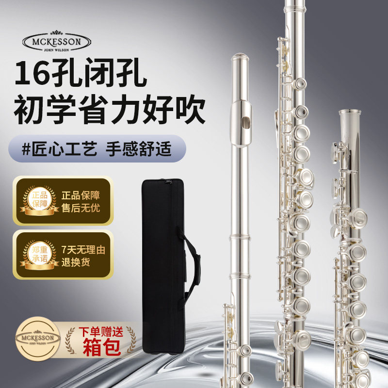长笛乐器16键17键开孔C调高倍镀银初学考级演奏乐队乐团老师推荐