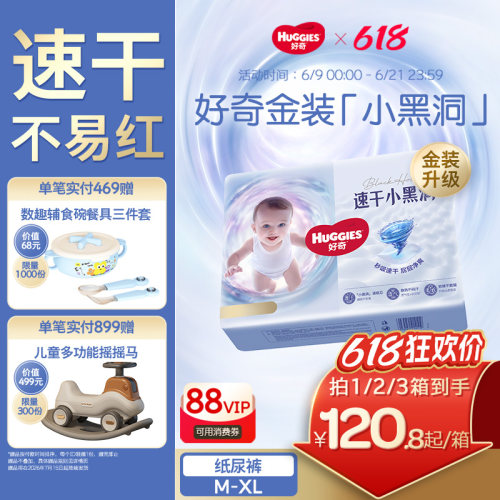【速干不易红】好奇金装纸尿裤