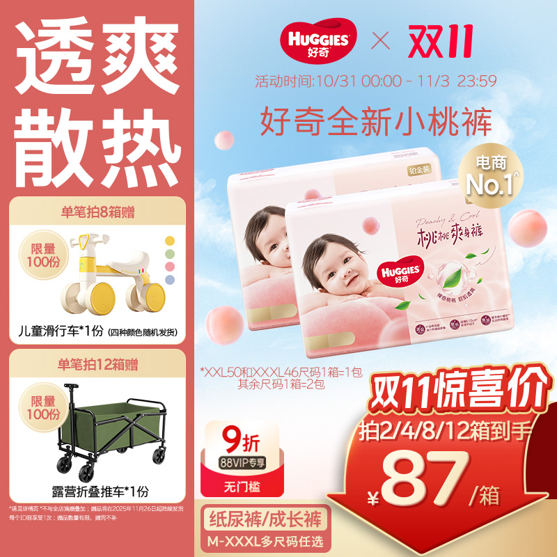 【爆款装】好奇官方铂金装小桃裤纸尿裤成长裤M-XXXL尿不湿正品