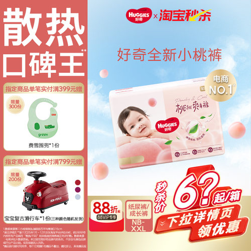 【散热口碑王】好奇小桃裤拉拉裤