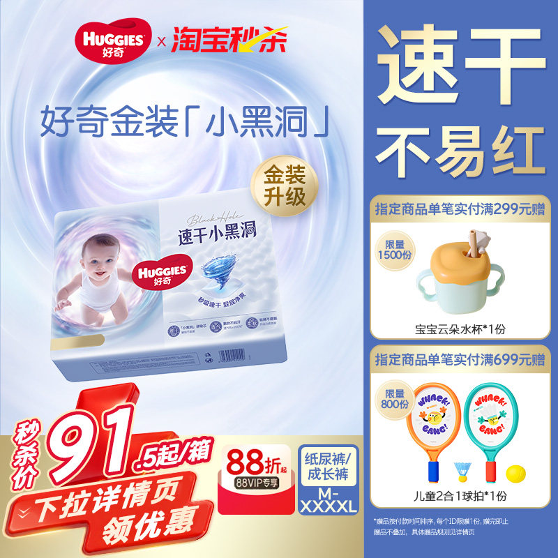 囤货装好奇金装小黑洞拉拉裤婴儿纸尿裤官方专用不红屁屁尿不湿