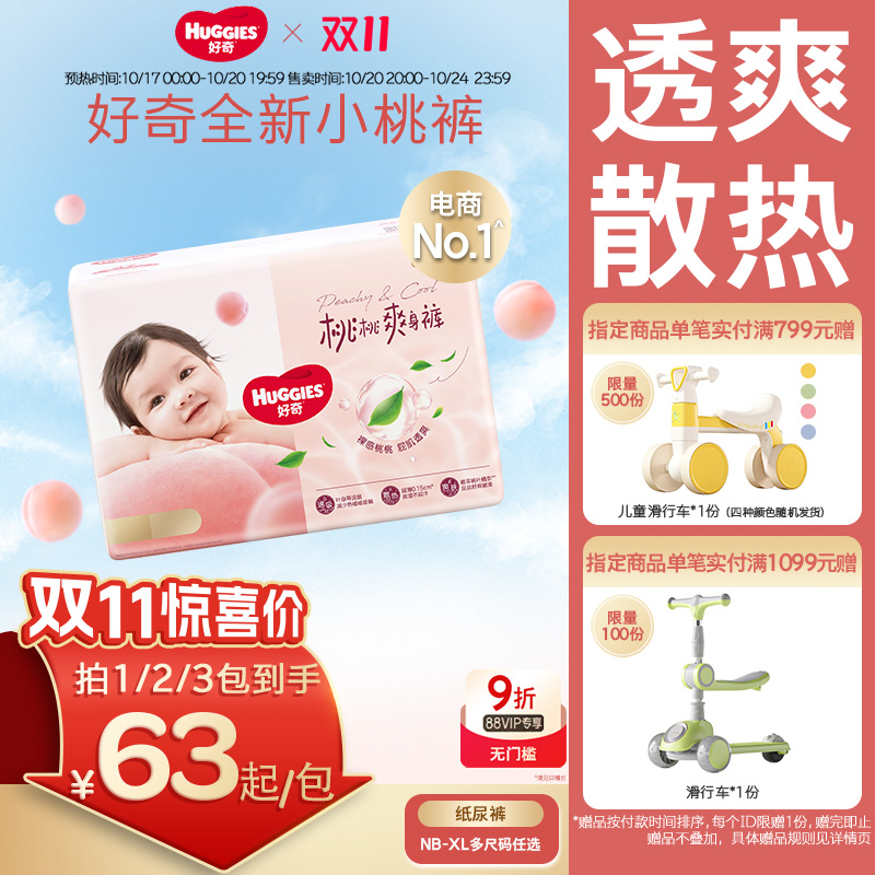 好奇铂金装纸尿裤NB-XL消暑散热