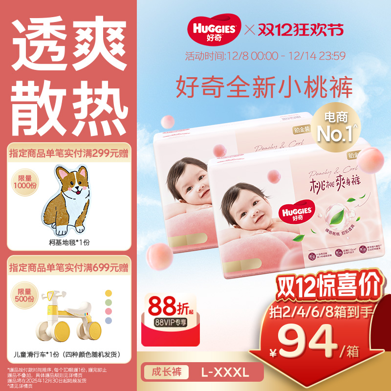 好奇铂金装婴儿拉拉裤L-XXXL