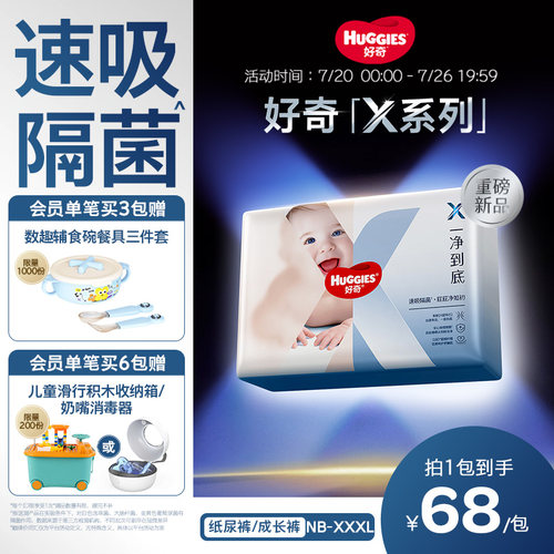 【速吸隔菌】好奇官方自营X系列一净到底婴儿纸尿裤拉拉裤NB-XXXL