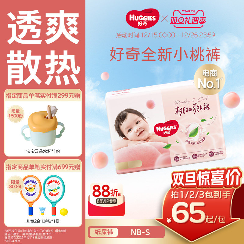 好奇官方铂金装纸尿裤