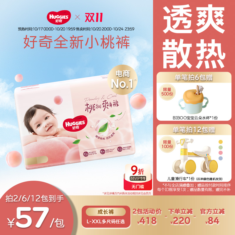 好奇官方铂金装成长裤L-XXL婴儿消暑散热尿不湿小桃裤亲肤