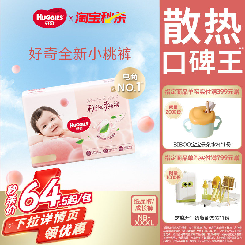 囤货装 好奇小桃裤纸尿裤铂金装拉拉裤官方正品尿不湿透爽NB-XXXL