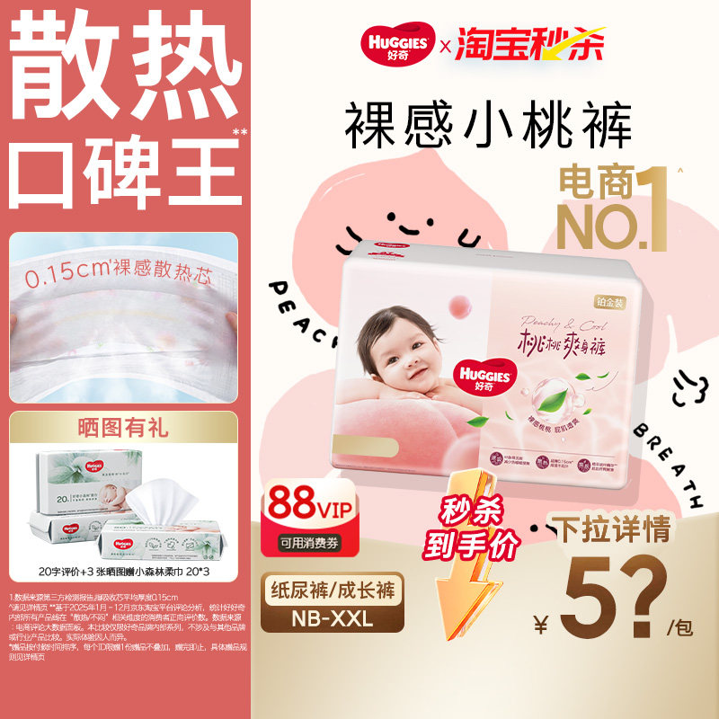 好奇小桃裤铂金装婴儿拉拉裤纸尿裤成长裤尿不湿亲肤透气散热官方
