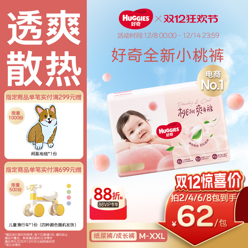 好奇铂金装纸尿裤成长裤M-XXL