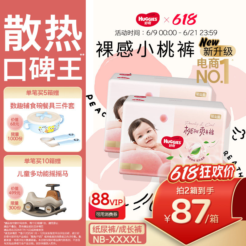 【散热口碑王】好奇小桃裤官方自营婴儿纸尿裤拉拉裤成长裤NB-4XL