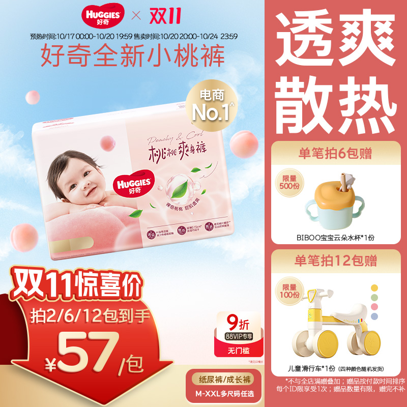 好奇铂金装纸尿裤成长裤M-XXL