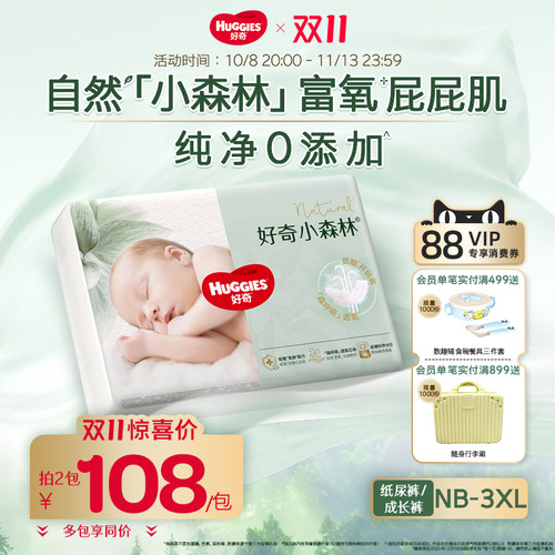 【老客囤货】好奇官方小森林NB-3XL新生儿纸尿裤拉拉裤心钻透气
