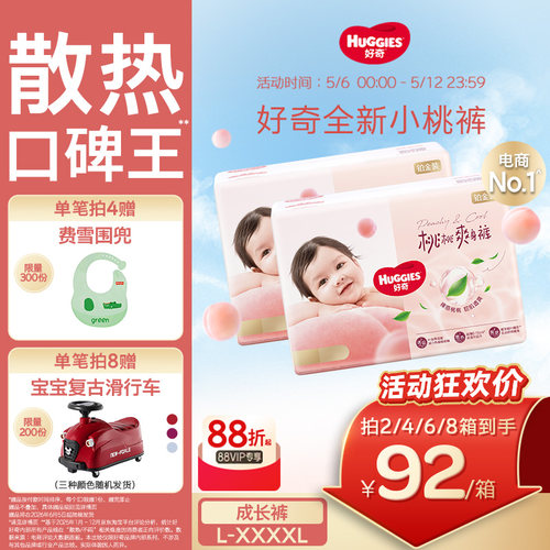 【散热口碑王】好奇小桃裤纸尿裤