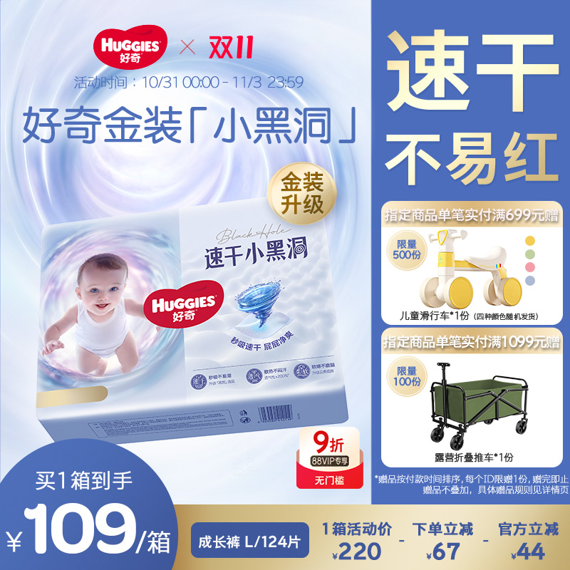 好奇金装速吸小黑洞成长裤L124片婴儿速干不易红尿不湿正品官方
