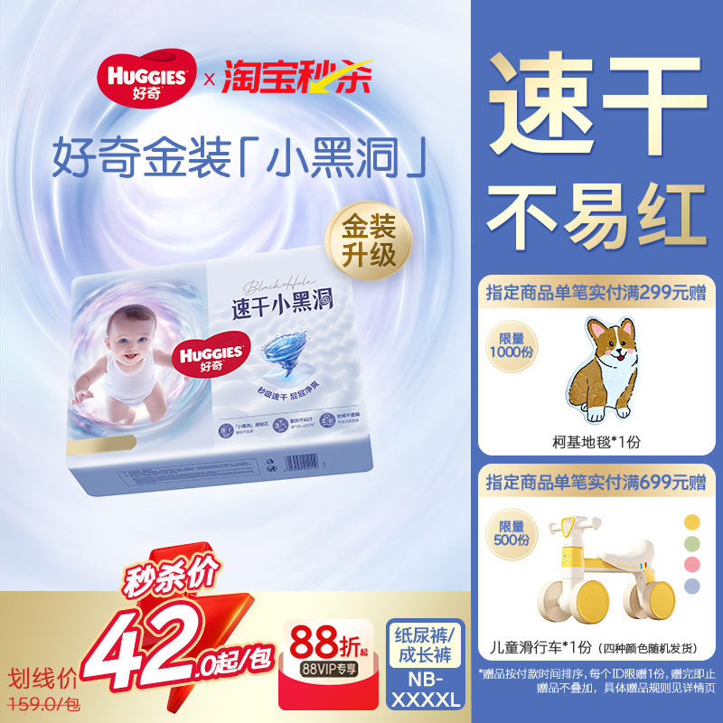 好奇小黑洞金装纸尿裤