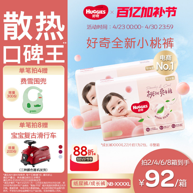 【散热口碑王】好奇小桃裤官方自营婴儿纸尿裤拉拉裤成长裤NB-4XL