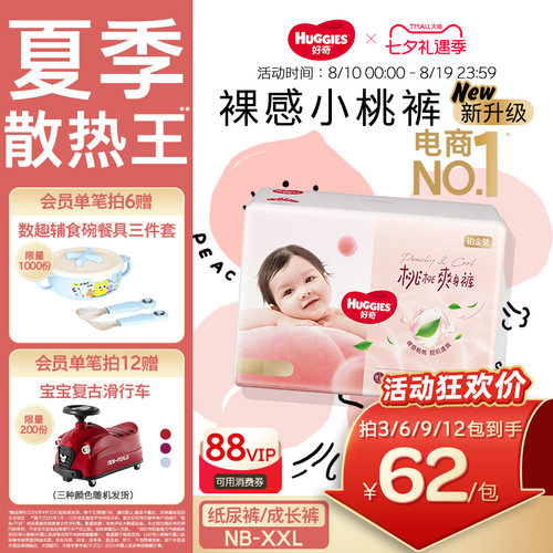 【夏季散热王】好奇小桃裤纸尿裤