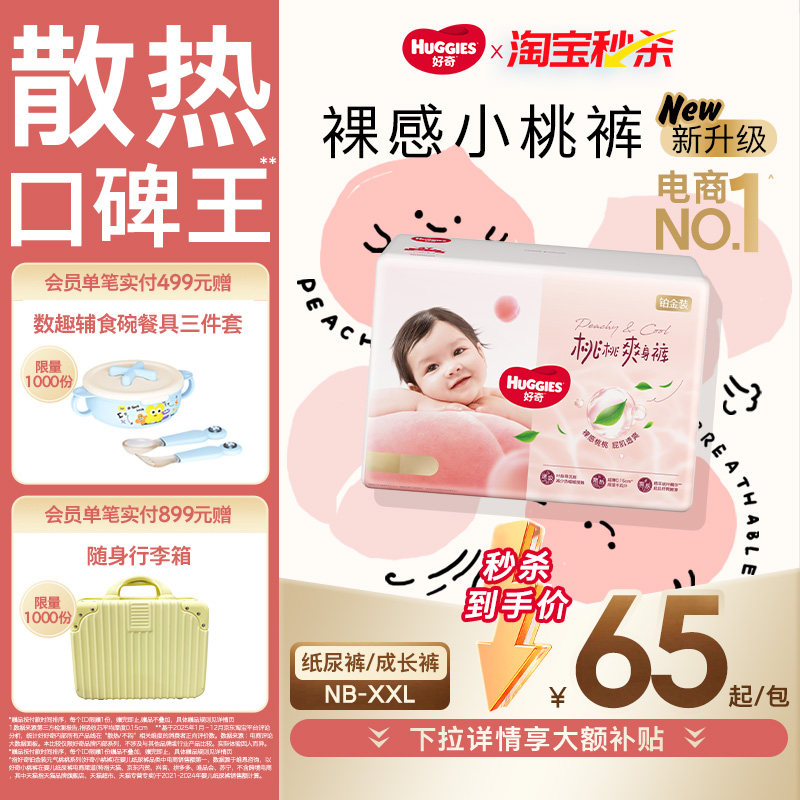 【秒杀】好奇小桃裤官方自营拉拉裤纸尿裤成长裤NB-2XL婴儿尿不湿
