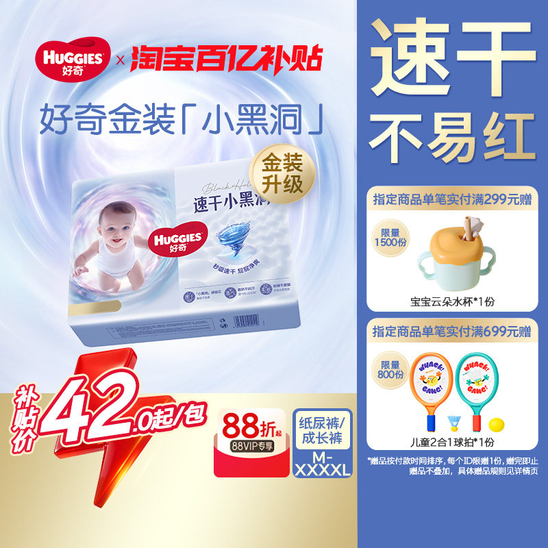 【尝新装】好奇金装纸尿裤成长裤速干不易红小黑洞NB-XXXXL