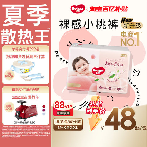 好奇官方铂金装纸尿拉拉裤M-4XL