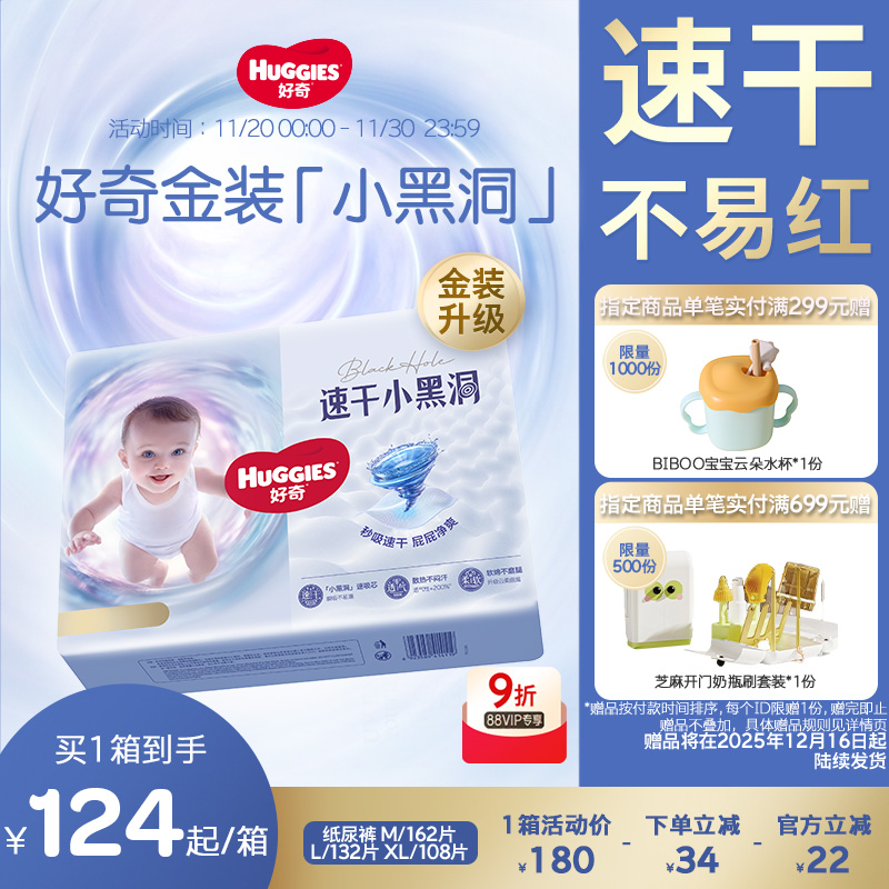 好奇金装速干不易红纸尿裤