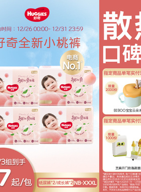 【爆款装】好奇官方铂金装小桃裤纸尿裤拉拉裤M-3XL婴儿尿不湿