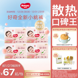 好奇官方铂金装 小桃裤 纸尿裤 装 拉拉裤 3XL婴儿尿不湿 爆款