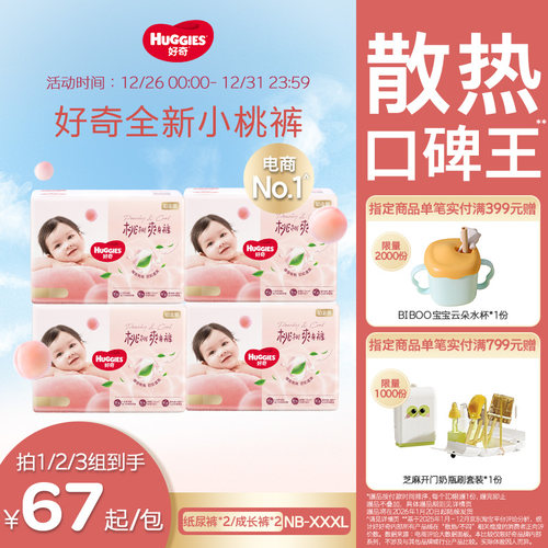 好奇铂金装纸尿裤成长裤M-3XL