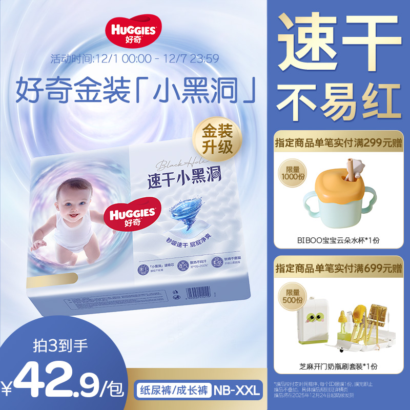 好奇金装速干不易红纸尿裤成长裤