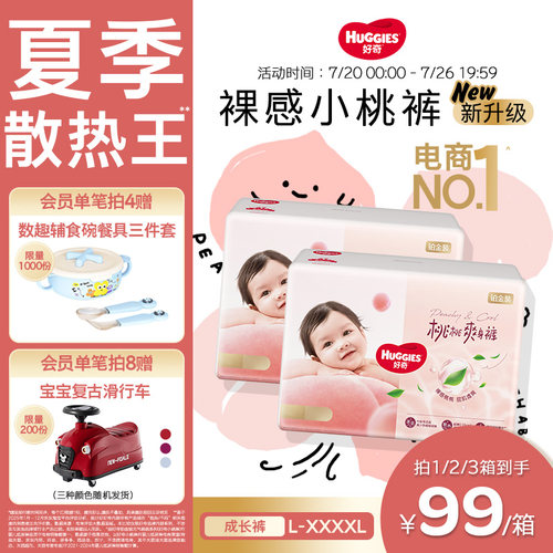 【夏季散热王】好奇小桃裤纸尿裤