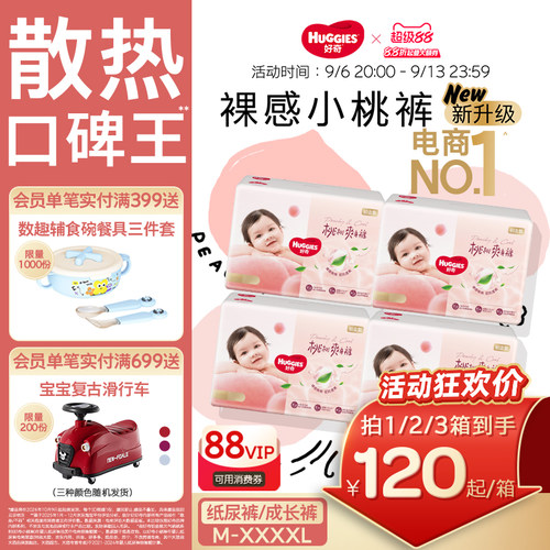 好奇官方铂金装纸尿拉拉裤NB-3XL