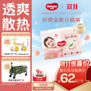纸尿裤 好奇官方铂金小桃裤 S婴儿透爽散热尿不湿 新生儿