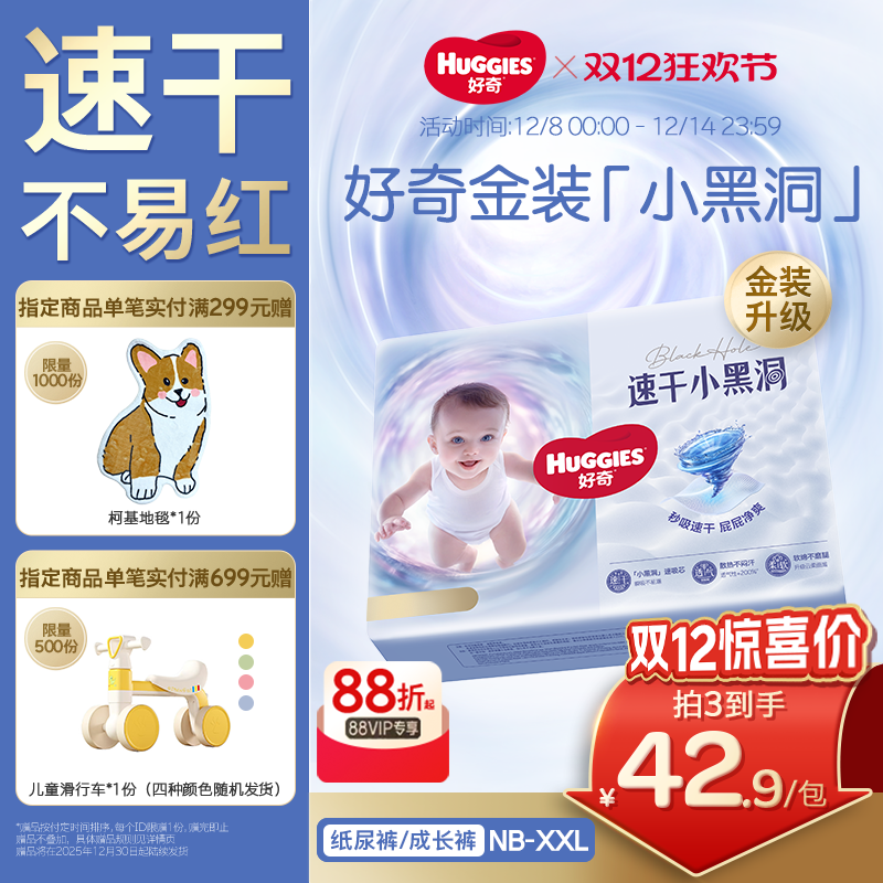 好奇金装速干不易红纸尿裤成长裤