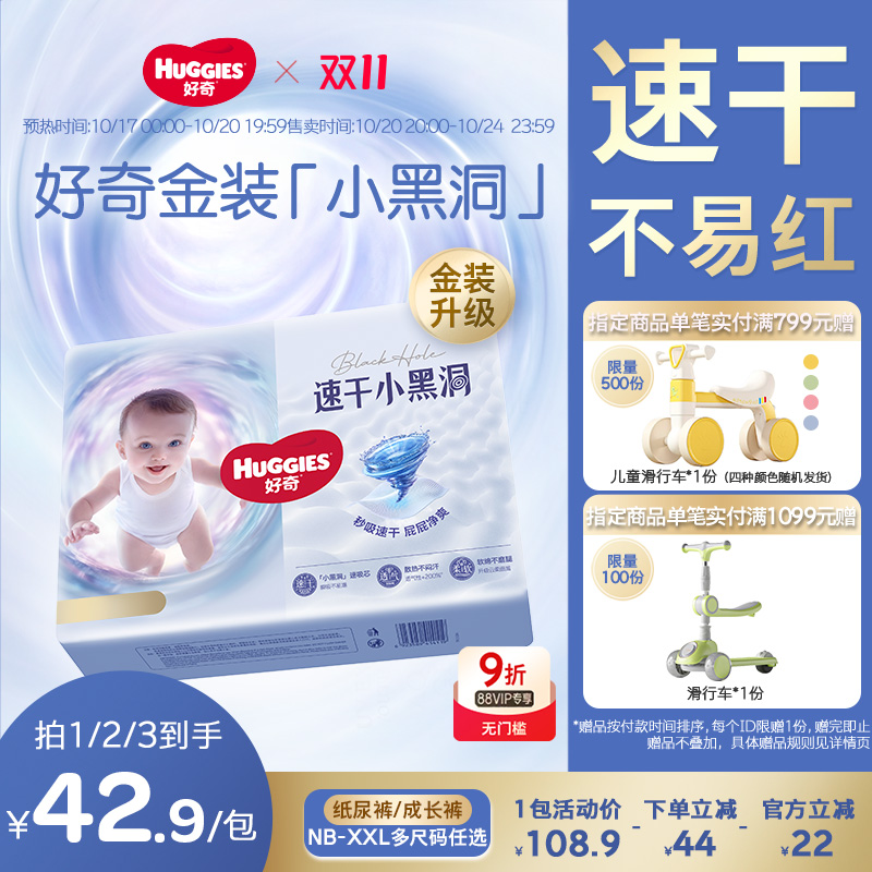 好奇金装速干不易红纸尿裤成长裤
