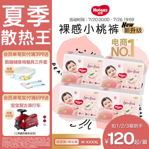 好奇官方铂金装纸尿拉拉裤NB-3XL