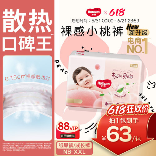 【散热口碑王】好奇小桃裤纸尿裤