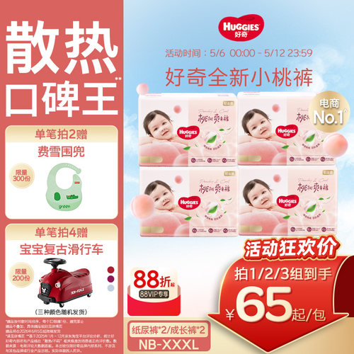【散热口碑王】好奇小桃裤拉拉裤