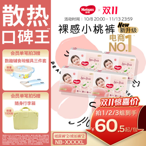 【散热口碑王】好奇小桃裤拉拉裤