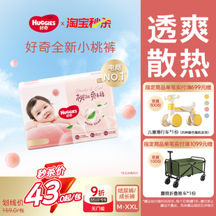 纸尿裤 好奇铂金装 成长裤 任选透爽散热小桃裤 XXL尺码 限时