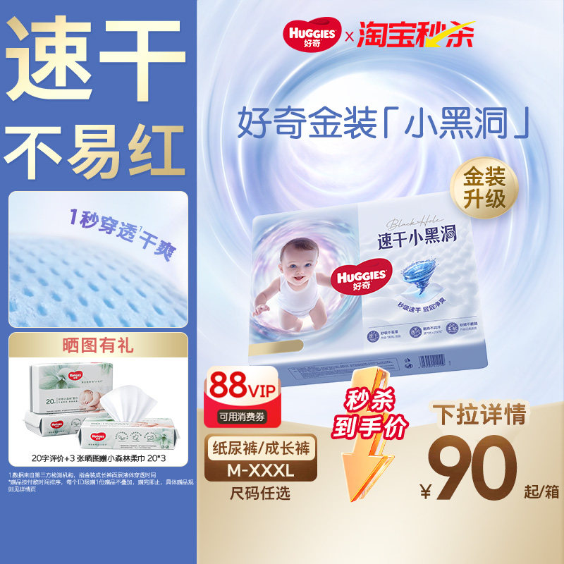 囤货装 好奇小黑洞拉拉裤金装婴儿纸尿裤速干官方M-XXXXL尿不湿
