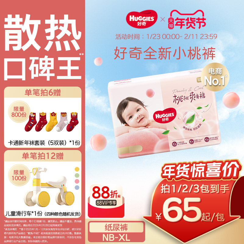 好奇小桃裤铂金装纸尿裤NB码-XL婴儿尿不湿散热透气亲肤官方正品,婴童尿裤,拉拉裤/学步裤/成长裤正装,淘宝优惠券,粉丝福利购,淘宝优惠卷