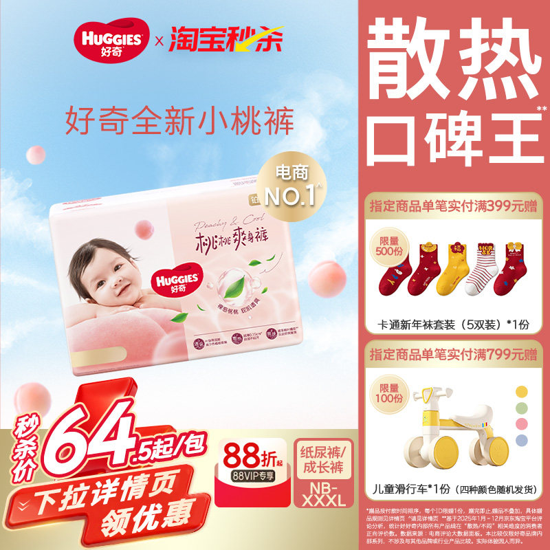 好奇小桃裤纸尿裤官方铂金装拉拉裤婴儿尿不湿宝宝专用NB-XXXL,婴童尿裤,拉拉裤/学步裤/成长裤正装,淘宝优惠券,粉丝福利购,淘宝优惠卷