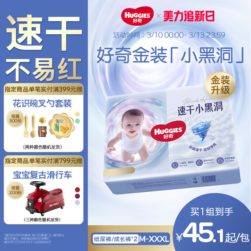 好奇金装小黑洞成长裤L-3XL尿不湿纸尿裤速干不易红官方正品亲肤