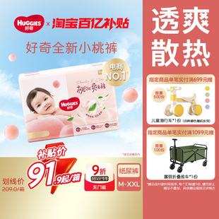 纸尿裤 好奇铂金装 XXL婴儿透爽散热尿不湿小桃裤 百亿补贴