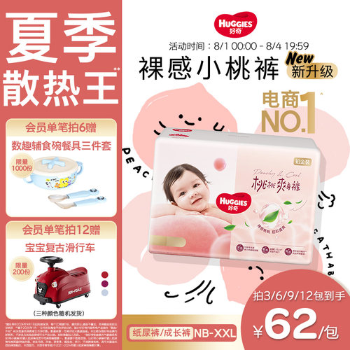 【夏季散热王】好奇小桃裤纸尿裤