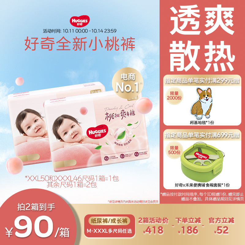 好奇官方铂金装纸尿裤成长裤M-XXXL婴儿消暑散热尿不湿小桃裤正品